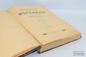 Исторический вестник. ТОМ 1-12 1914 год.